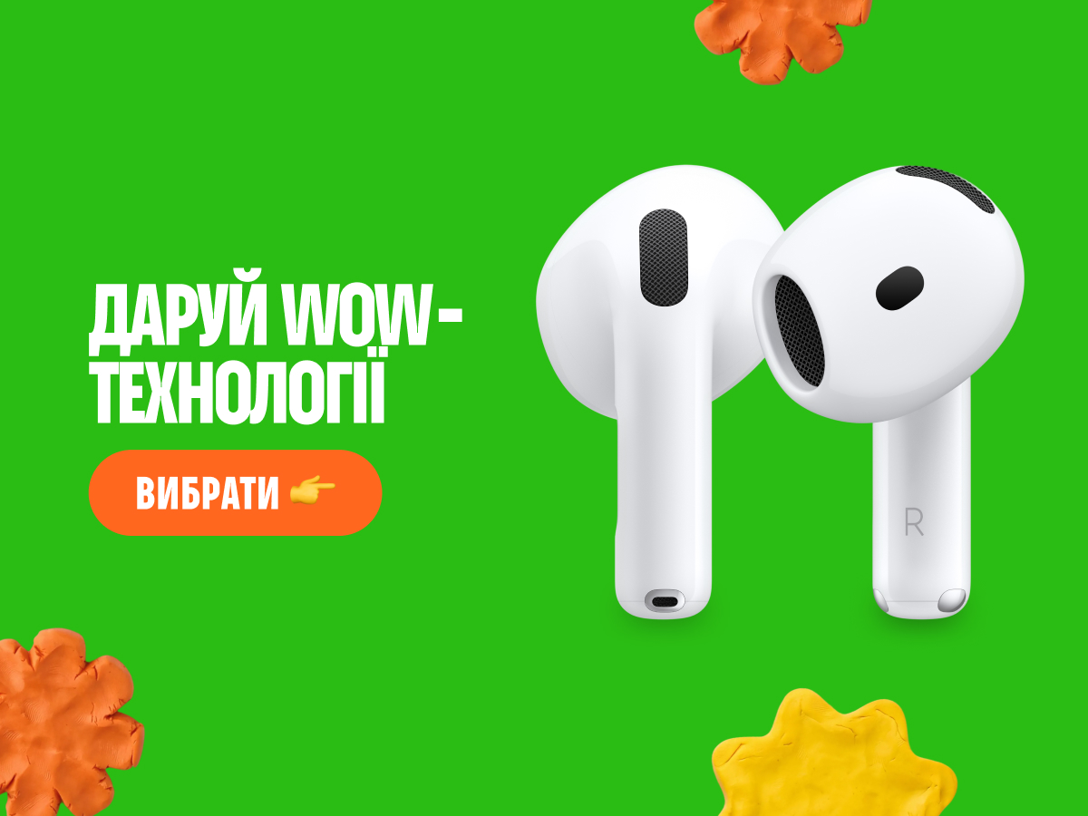 Даруй мамі wow-технології